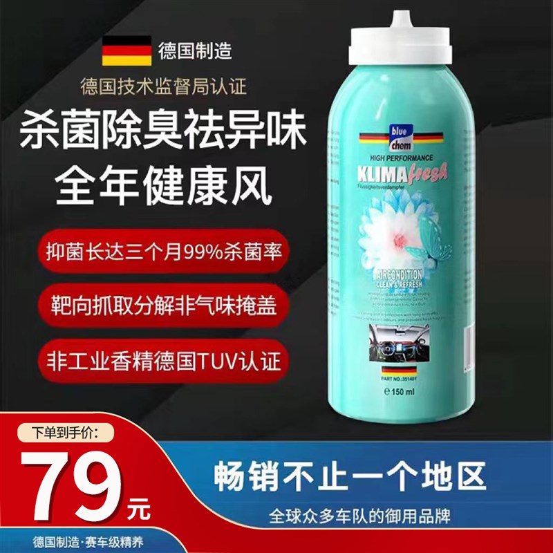 德国车内除异味除臭汽车空调消毒杀菌喷雾车用空气V清新剂去味神