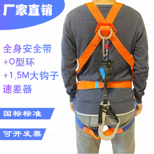 1.5M2/3米五点式全身速差安全带绝缘织带N防坠器高空轻便下降自锁
