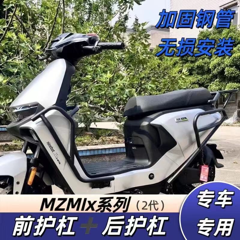 九号电动车m95c护杠om85c保险杠m80c前后护杠防撞杆防摔加厚保险图片