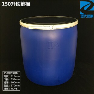 150L升d铁箍桶加厚塑料桶150公斤化工原料桶润滑油300斤半截大口