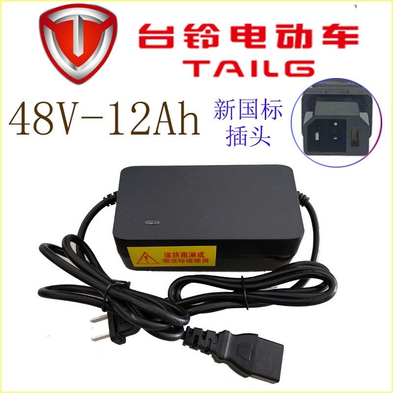 台铃电动车48V72V60V20Ash/12Ah/3A/2A铅酸充电器48V3A/2A锂电充