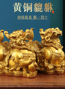 纯铜貔貅摆e件一对 黄铜皮丘家居客厅办公室开业乔迁工艺装饰礼品