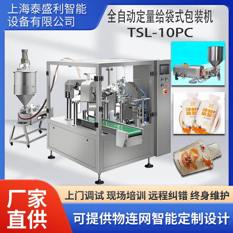 沙棘原浆液体预制袋给袋式包装机 全自动多工位旋转式给袋包装机