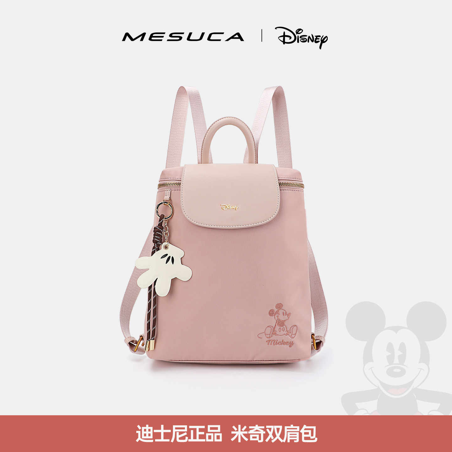 麦斯卡迪士尼包包正品双肩包女新款大容量通勤女生可爱小背包书包