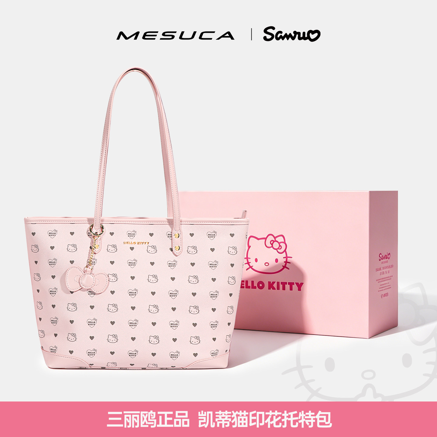 麦斯卡hellokitty联名包包托特包大容量新款大学生通勤包生日礼物