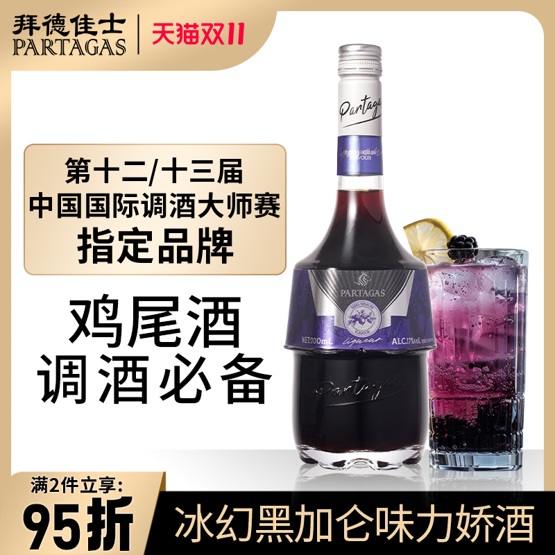 拜德佳士冰幻黑加仑力娇酒700ml利口酒鸡尾酒调酒基酒果酒甜酒