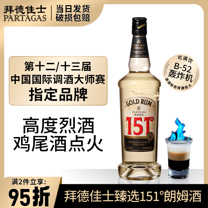 151朗姆酒75.5度高度烈酒可点燃
