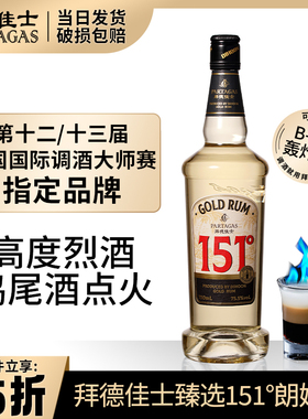 拜德佳士151朗姆酒75.5度鸡尾酒调酒基酒高度烈酒洋酒750ml可点燃