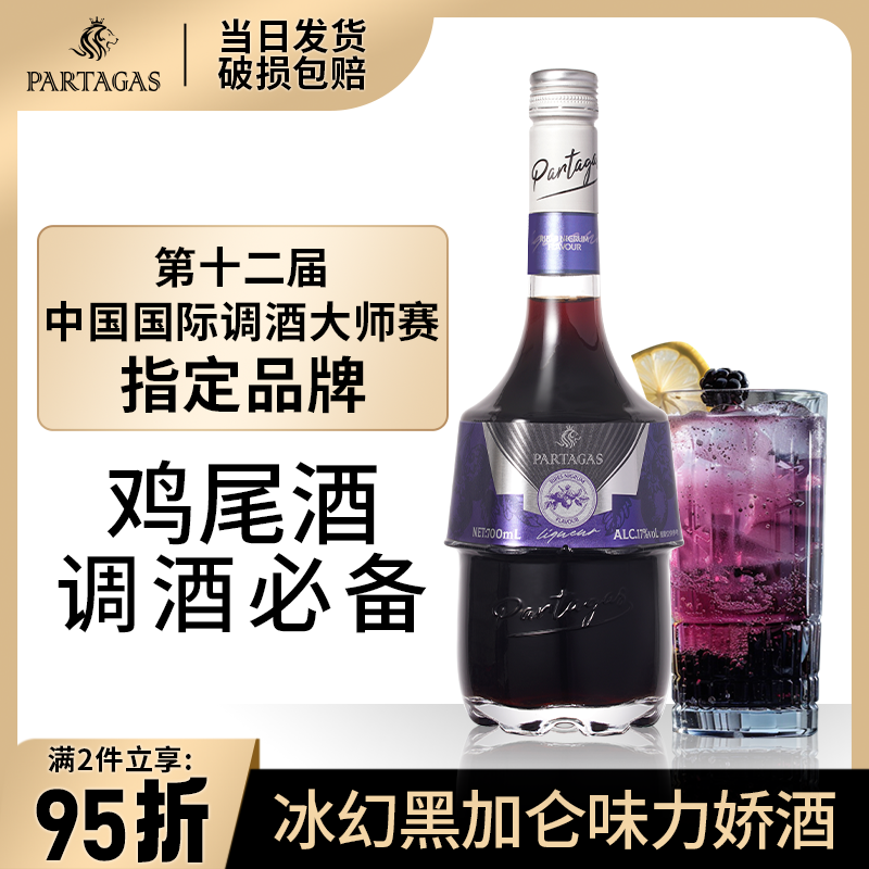 拜德佳士冰幻黑加仑力娇酒700ml利口酒鸡尾酒调酒基酒果酒甜酒