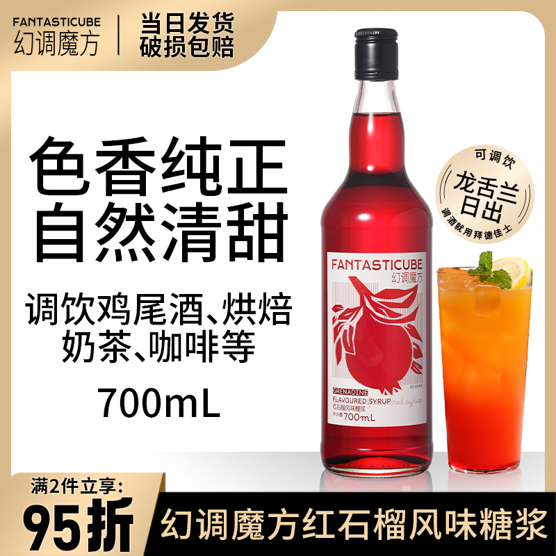 红石榴糖浆调酒咖啡奶茶果汁