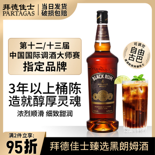 拜德佳士黑朗姆酒鸡尾酒调酒基酒自由古巴烘焙洋酒烈酒40度750ml