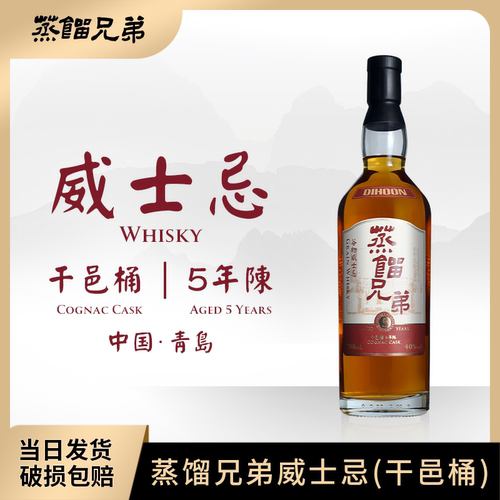 蒸馏兄弟威士忌干邑桶陈5年whisky洋酒鸡尾酒调酒基酒可乐桶嗨棒