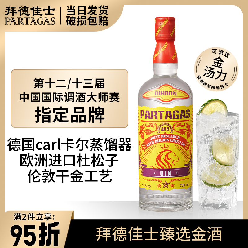 拜德佳士金酒杜松子酒gin酒金汤力酒长岛冰茶鸡尾酒调酒基酒套装