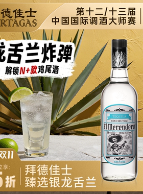 拜德佳士墨西哥龙舌兰炸弹鸡尾酒调酒基酒龙舌兰酒特基拉Tequila