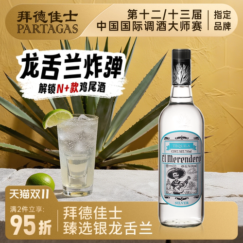龙舌兰酒墨西哥原瓶进口Tequila