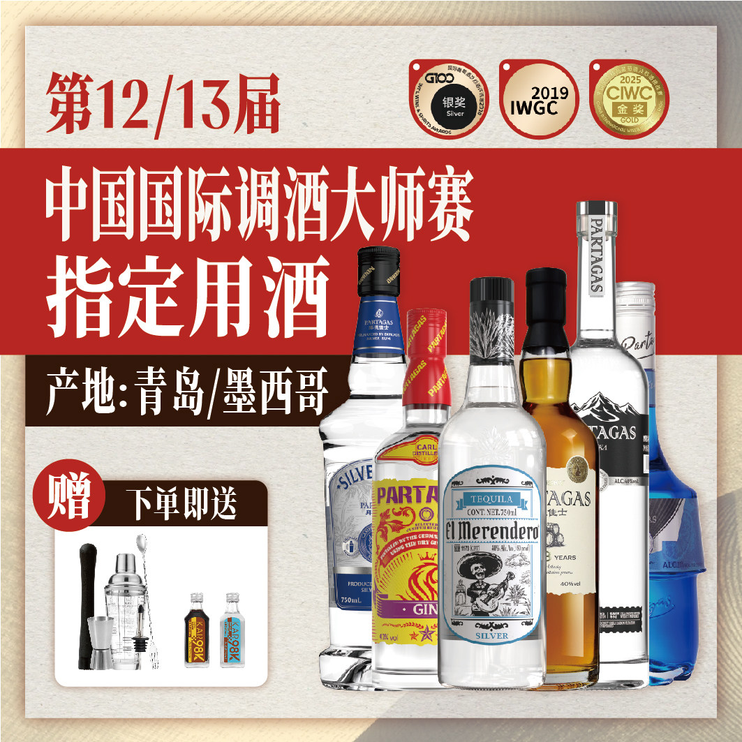 拜德佳士调酒基酒套装鸡尾酒长岛冰茶金酒龙舌兰伏特加朗姆威士忌
