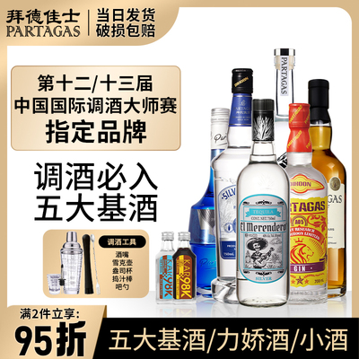 经典鸡尾酒5大基酒套装送工具