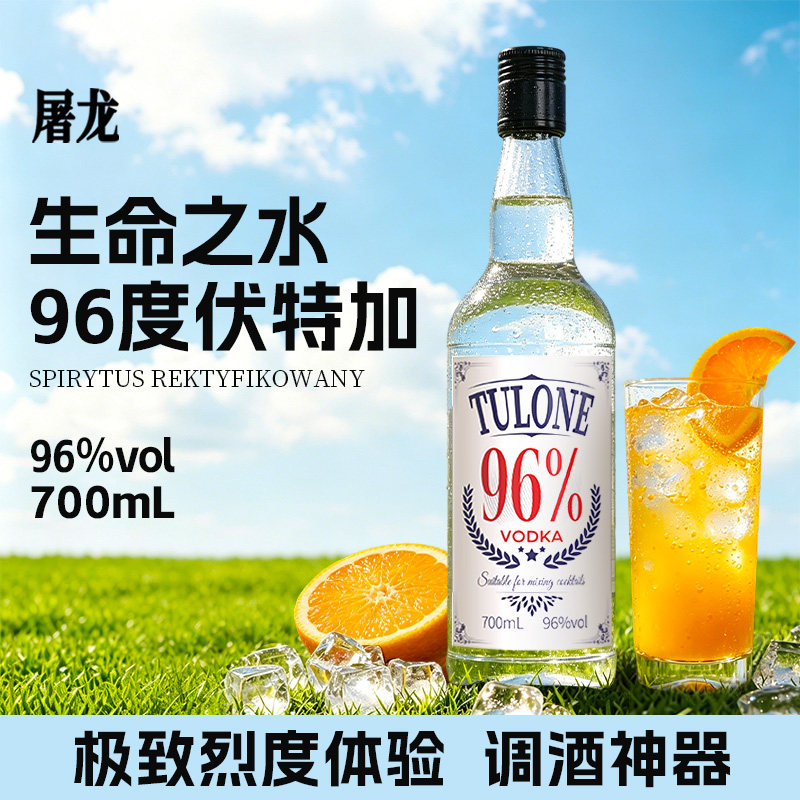 屠龙生命之水伏特加96夏日鸡尾酒调酒基酒高浓度烈酒洋酒酒吧酒馆