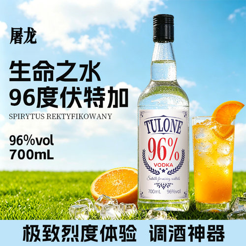 屠龙生命之水96伏特加鸡尾酒