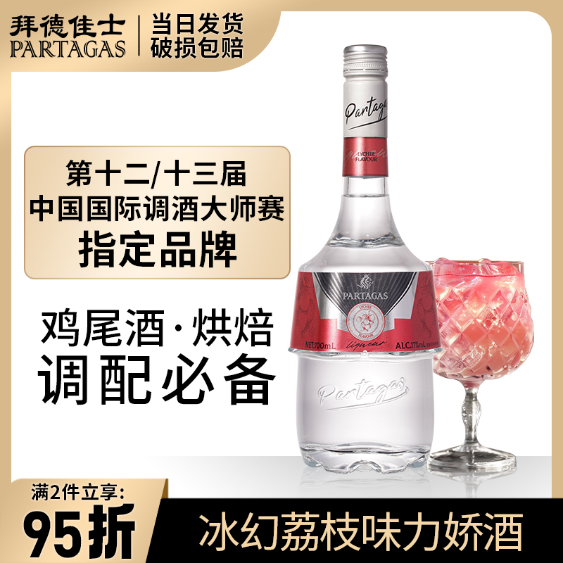 荔枝力娇酒利口酒鸡尾酒调酒基酒