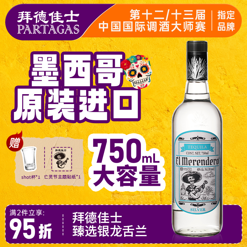 【送shot杯】龙舌兰酒墨西哥进口