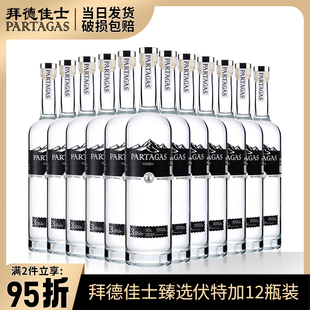 拜德佳士伏特加酒高度烈酒鸡尾酒调酒基酒vodka生命之水6瓶12瓶装