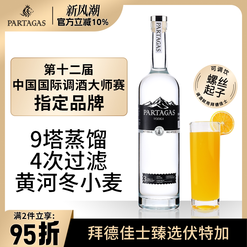 拜德佳士伏特加酒高度烈酒鸡尾酒调酒基酒套装洋酒vodka生命之水