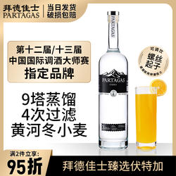 拜德佳士伏特加酒高度烈酒鸡尾酒调酒基酒套装洋酒vodka生命之水