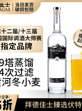 拜德佳士伏特加酒高度烈酒鸡尾酒调酒基酒套装洋酒vodka生命之水