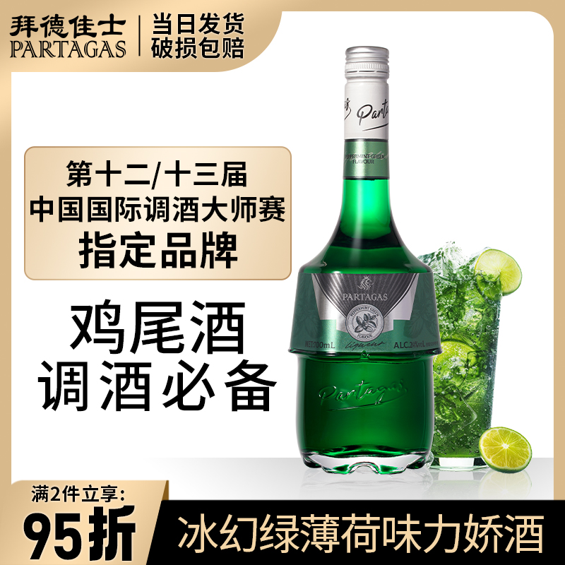 绿薄荷味力娇酒鸡尾酒调酒基酒