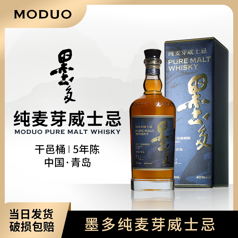 墨多中国威士忌5年干邑桶陈纯麦芽Whisky酒烈酒国产700ml礼盒装
