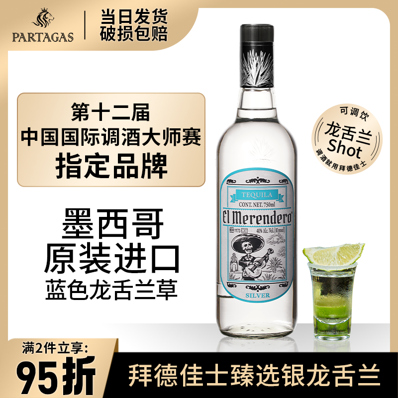 拜德佳士银标龙舌兰墨西哥进口鸡尾酒调酒基酒套装特基拉Tequila