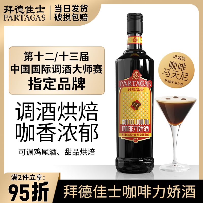 咖啡利口酒力娇酒马天尼调酒基酒