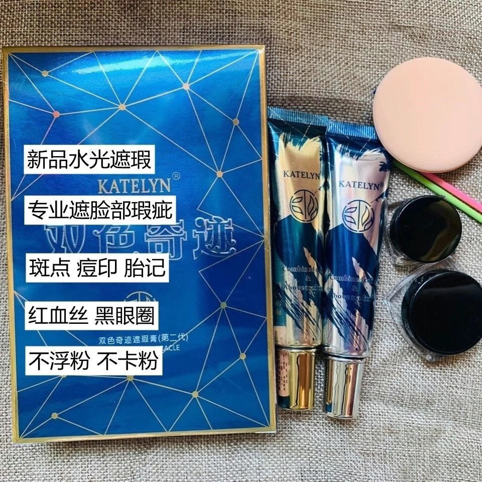 卡特莲遮瑕膏遮盖透气定妆不脱妆