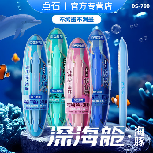 点石深海舱小海豚钢笔小学生三年级EF尖儿童初学者练字书法不溅墨