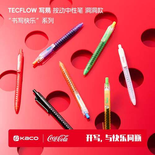 KACO写易按动中性笔洞洞款可乐雪碧芬达联名学生顺滑刷题考试黑笔