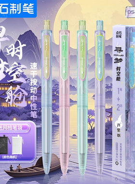 点石寻梦时空舱中性笔国风按动静音黑色双珠速干学生考试刷题水笔