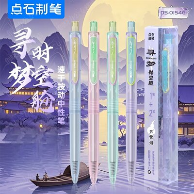 点石寻梦时空舱中性笔国风按动静音黑色双珠速干学生考试刷题水笔