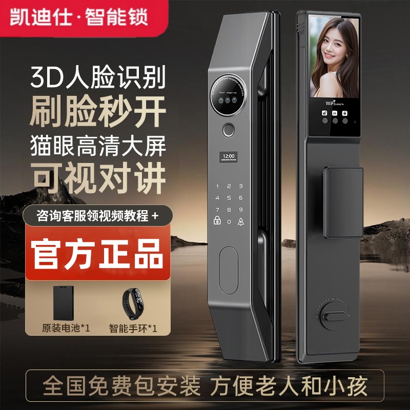 凯迪仕智能门锁P30ProMax指纹锁可视电子密码锁家用防盗门全自动