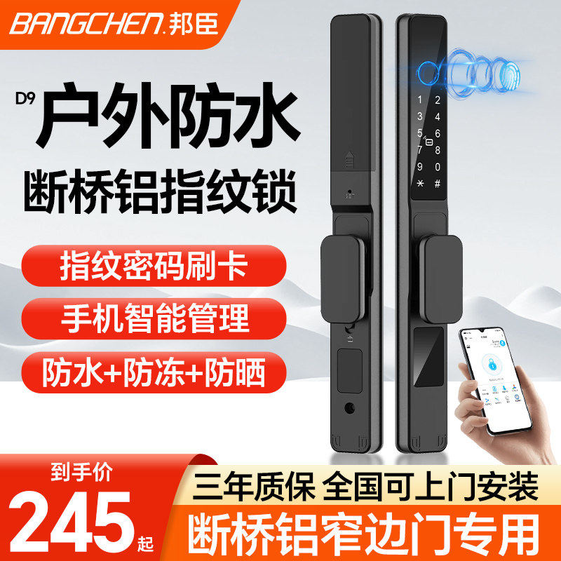 小米断桥铝合金指纹锁玻璃门密码锁户外防水窄边庭院门推拉门智能