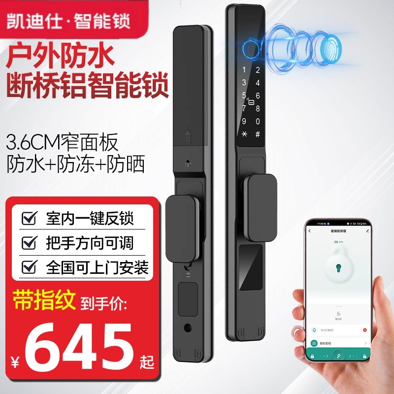 凯迪仕断桥铝门智能锁塑钢门极窄推拉门密码锁户外合金庭院门防水