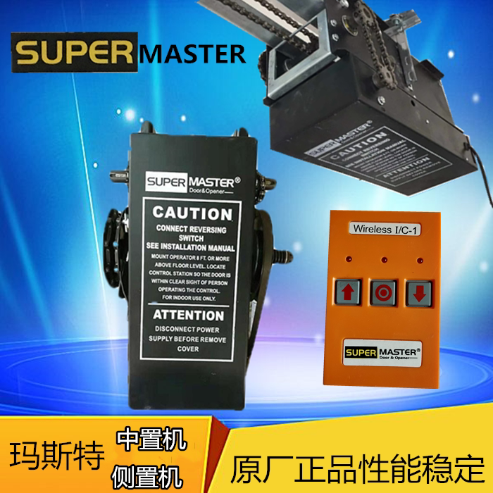 玛斯特工业门机电动提升门masterg翻板工业门车库门开门机全套