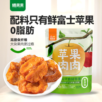 晒果果苹果干0添加零食