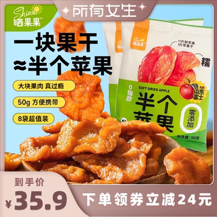 8包三蒸三晒休闲小零食 晒果果苹果干50g 所有女生直播间
