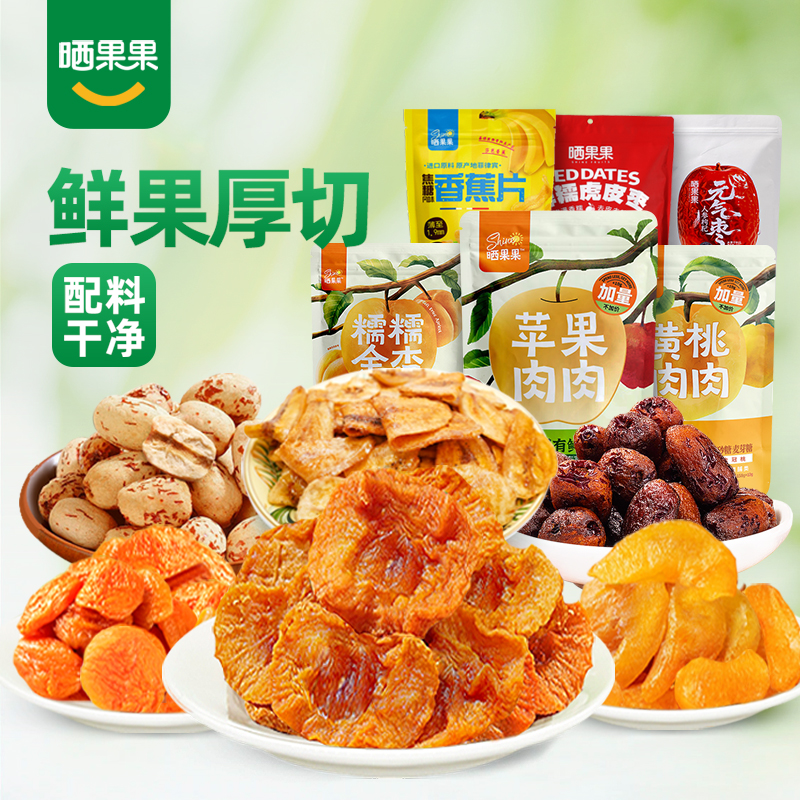 三蒸三晒枣苹果干虎皮枣香蕉脆片金杏干孕妇办公休闲零食