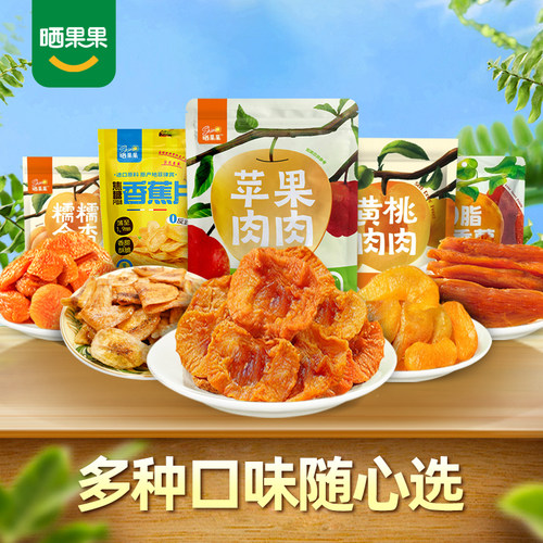 晒果果三蒸三晒苹果干半个苹果香蕉干香蕉脆黄桃干金杏干休闲零食