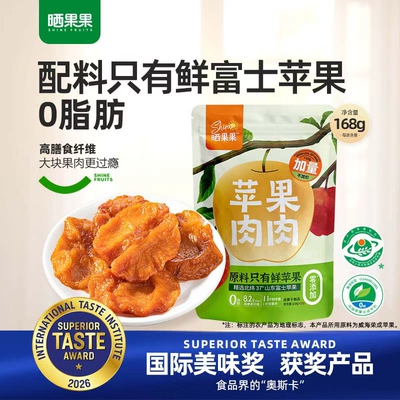 晒果果苹果干0添加小零食