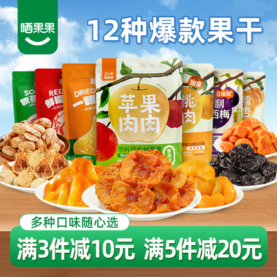晒果果虎皮枣苹果干无花果干草莓干橘干柠檬干芭乐干西梅杏干桃干
