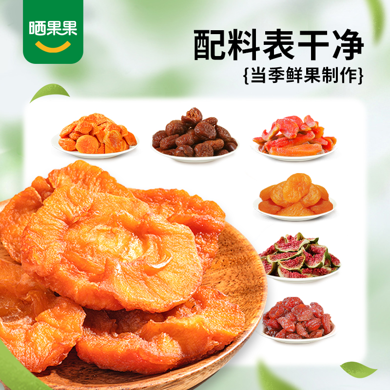 晒果果苹果干果汁草莓干红心芭乐干无花果干威海特产无添加零食