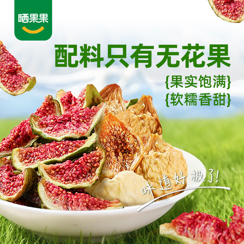 晒果果无花果干青皮无花果无花果威海特色威海特产零食
